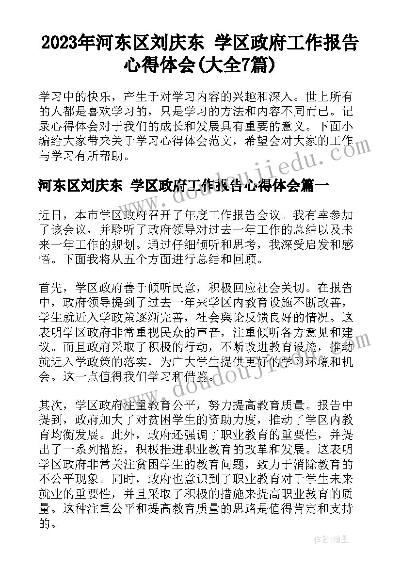 2023年创业访谈报告总结 创业者访谈总结报告(汇总5篇)