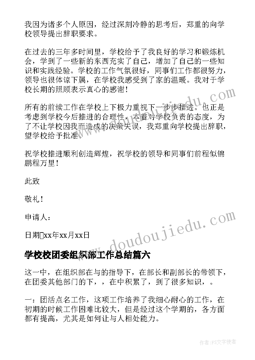 2023年学校校团委组织部工作总结 校团委组织部工作总结(优质8篇)