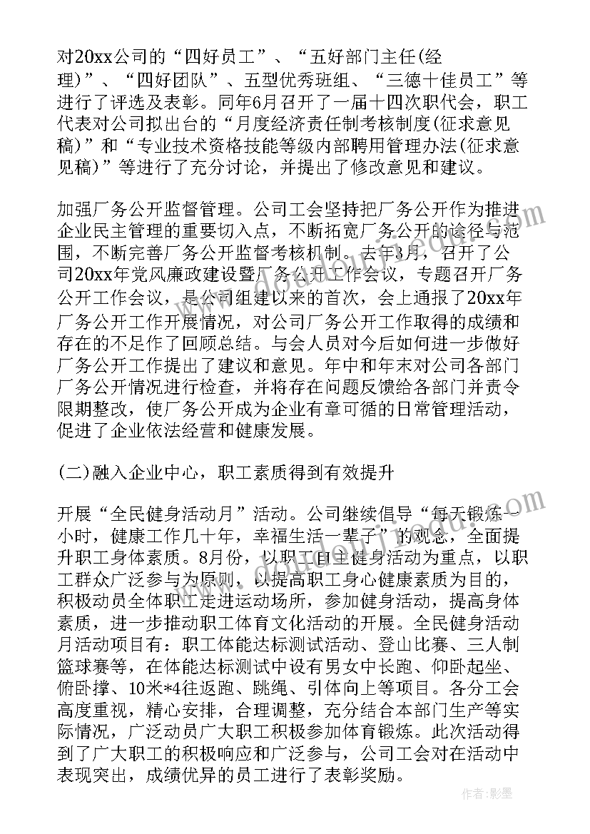 2023年职代会基建工作报告 公司职代会工作报告(优质5篇)