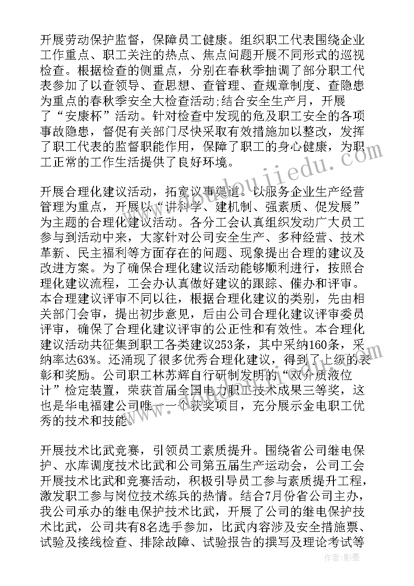 2023年职代会基建工作报告 公司职代会工作报告(优质5篇)