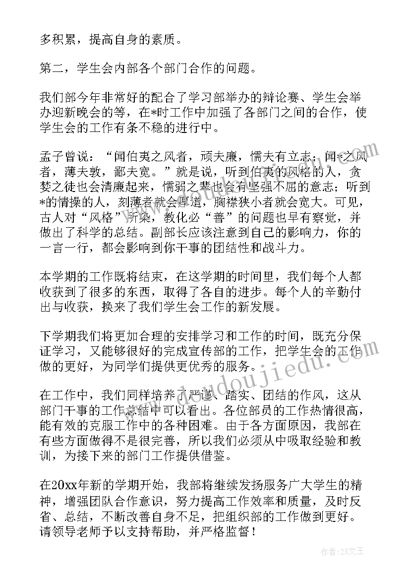 2023年副部长总结工作报告 工作总结副部长共(模板7篇)