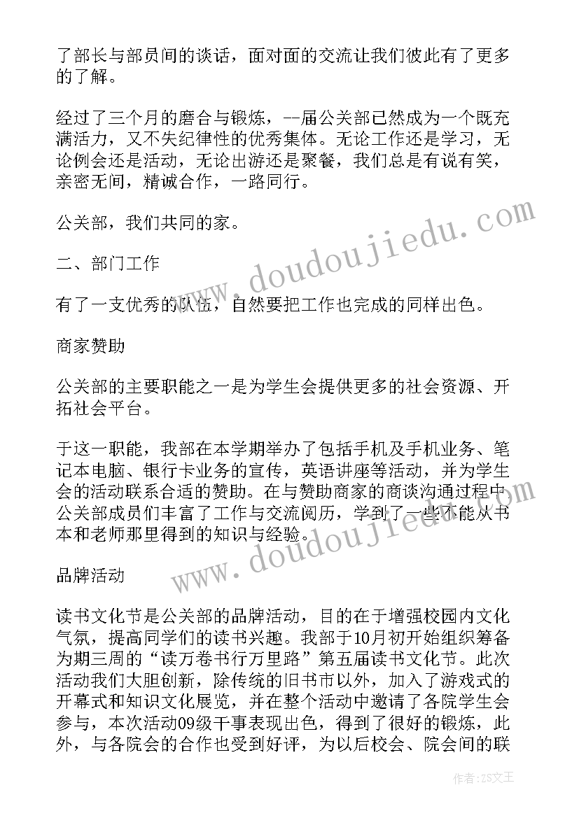 2023年副部长总结工作报告 工作总结副部长共(模板7篇)