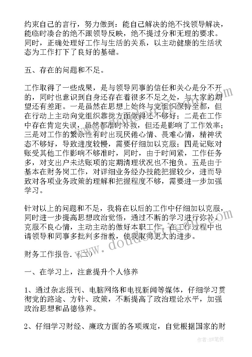 2023年财务工作汇报开场白 财务工作报告(通用5篇)