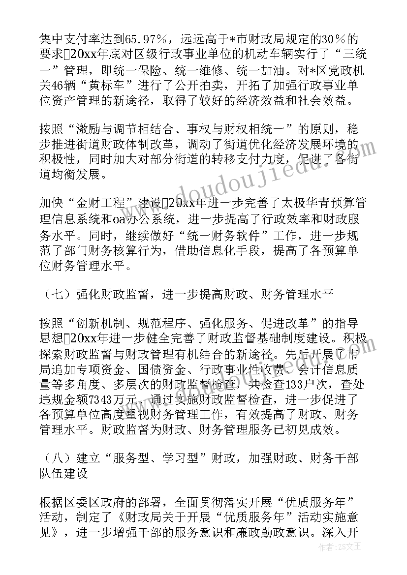 泗洪财政工作报告 财政改革和发展工作报告(优质9篇)