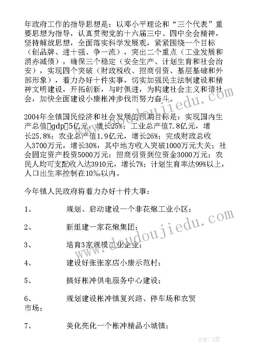 2023年遵义政府工作报告(大全7篇)