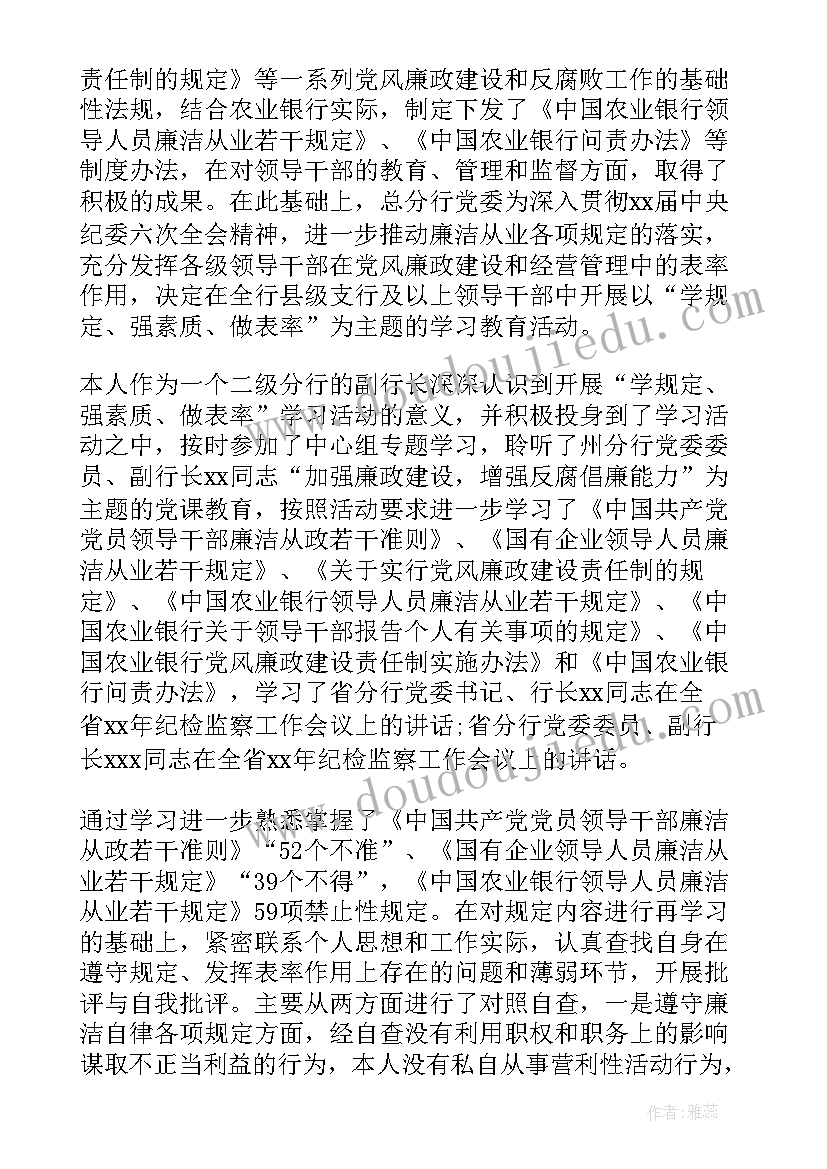 2023年银行辅导员进驻企业银行 银行党委工作报告(模板6篇)