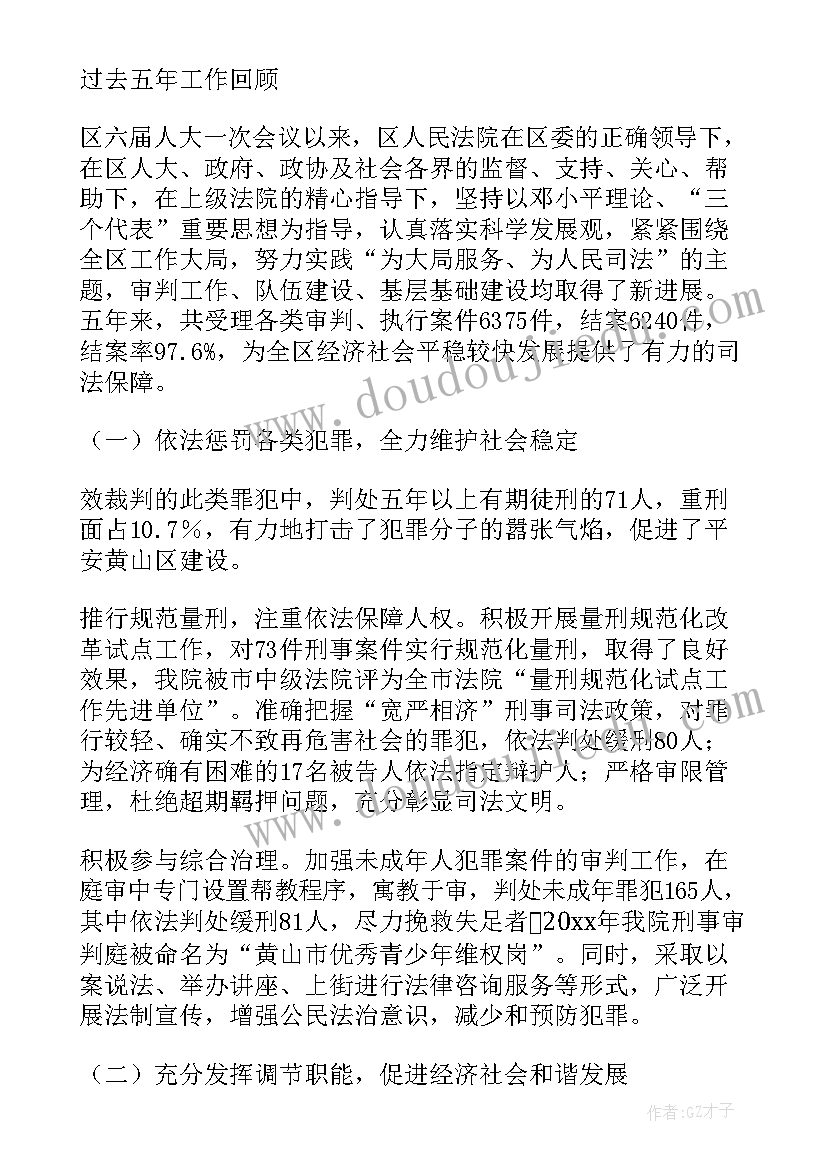 法院工作报告的决议(实用8篇)