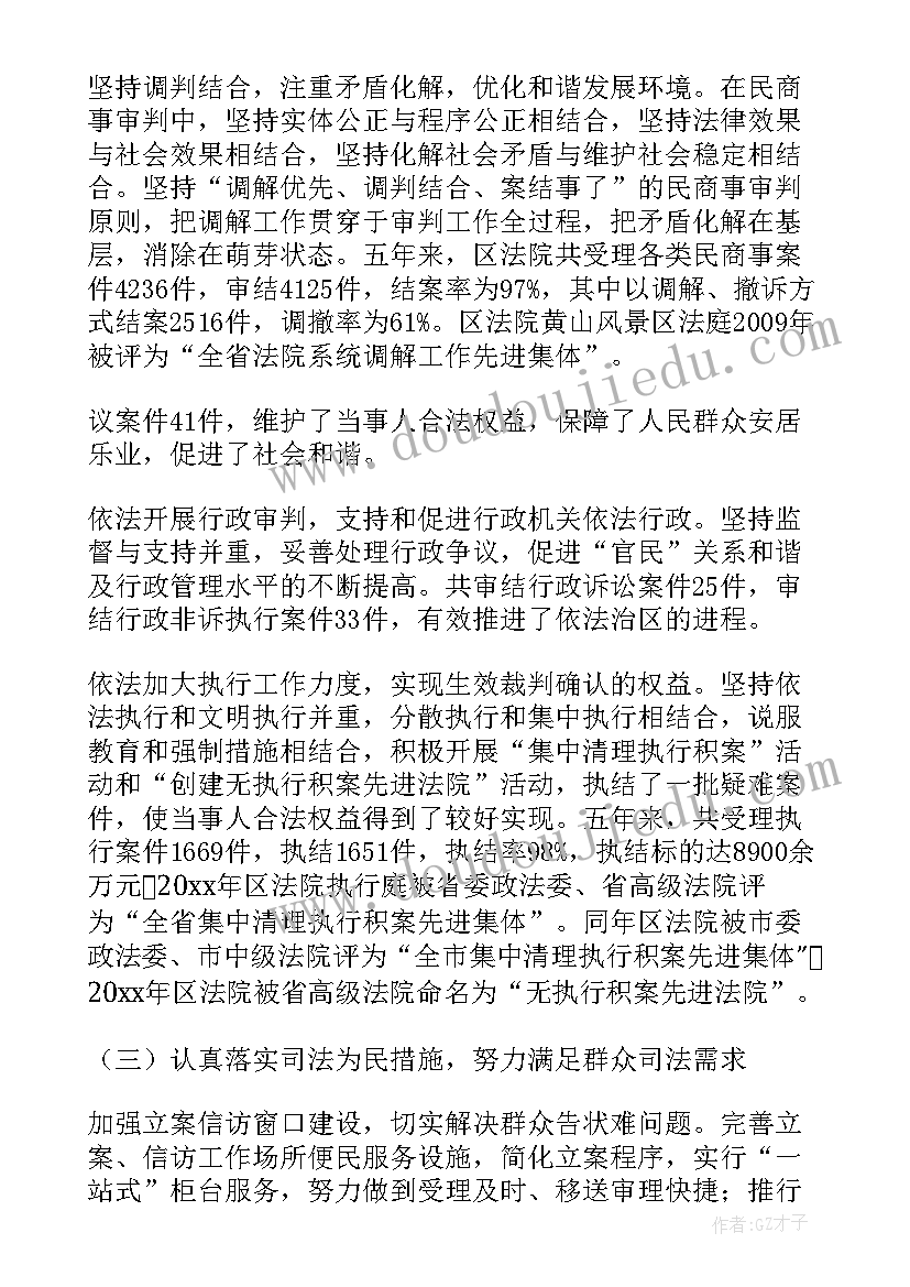 法院工作报告的决议(实用8篇)