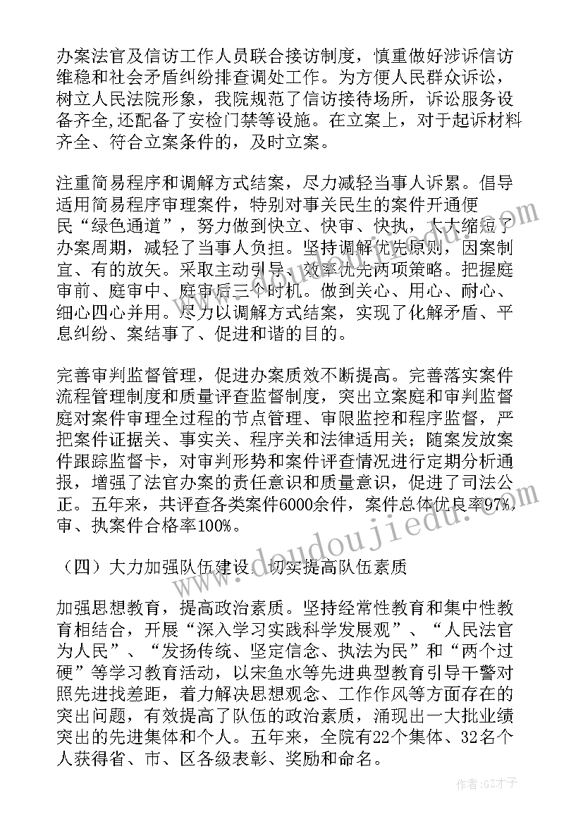 法院工作报告的决议(实用8篇)