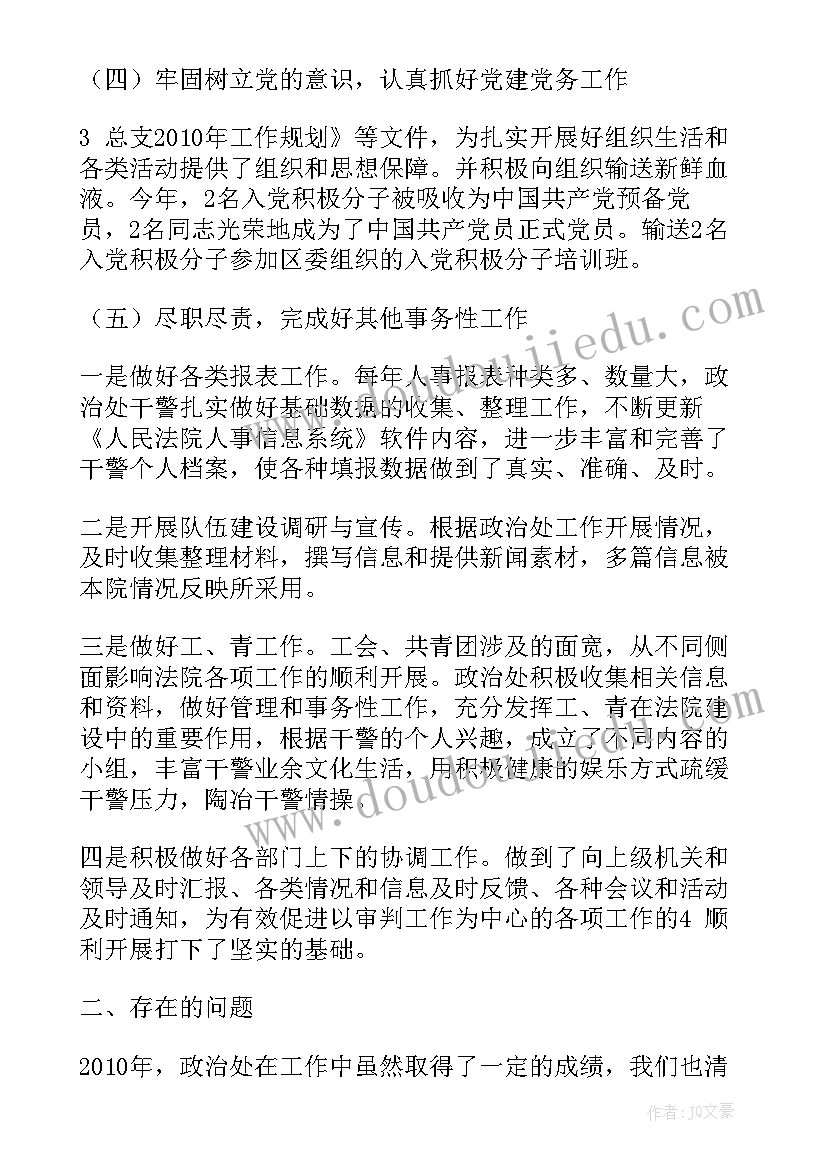 2023年法院政治处工作总结(大全6篇)