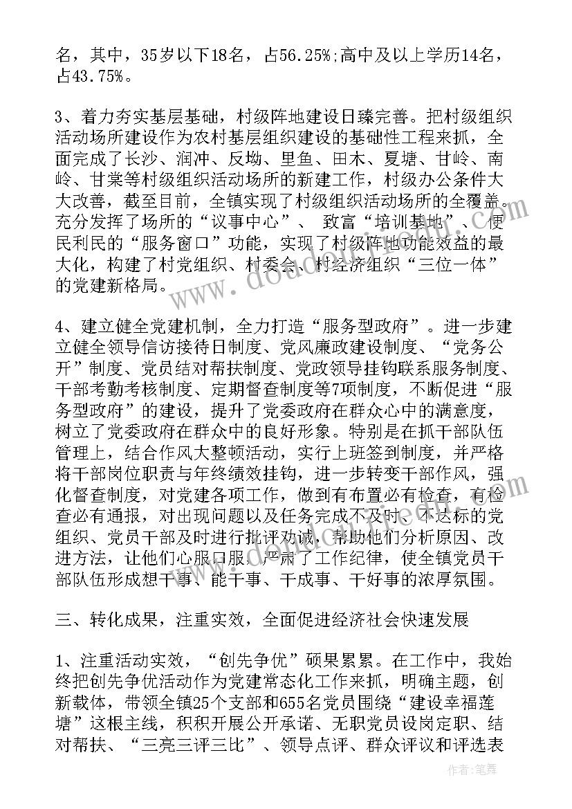 2023年党委工作报告存在的问题及对策(精选10篇)