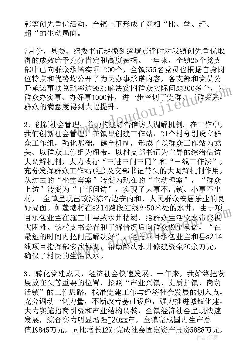 2023年党委工作报告存在的问题及对策(精选10篇)