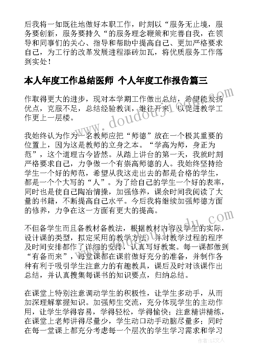 本人年度工作总结医师 个人年度工作报告(优秀10篇)