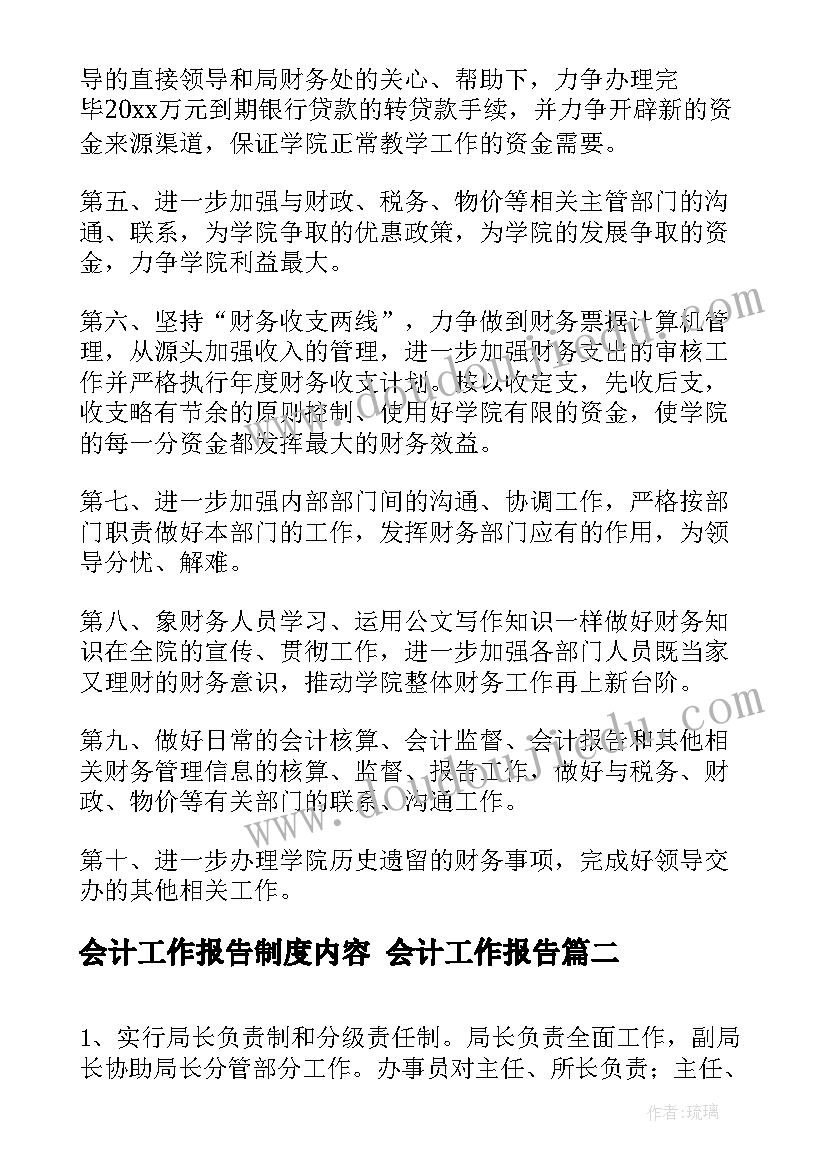 会计工作报告制度内容 会计工作报告(优质9篇)