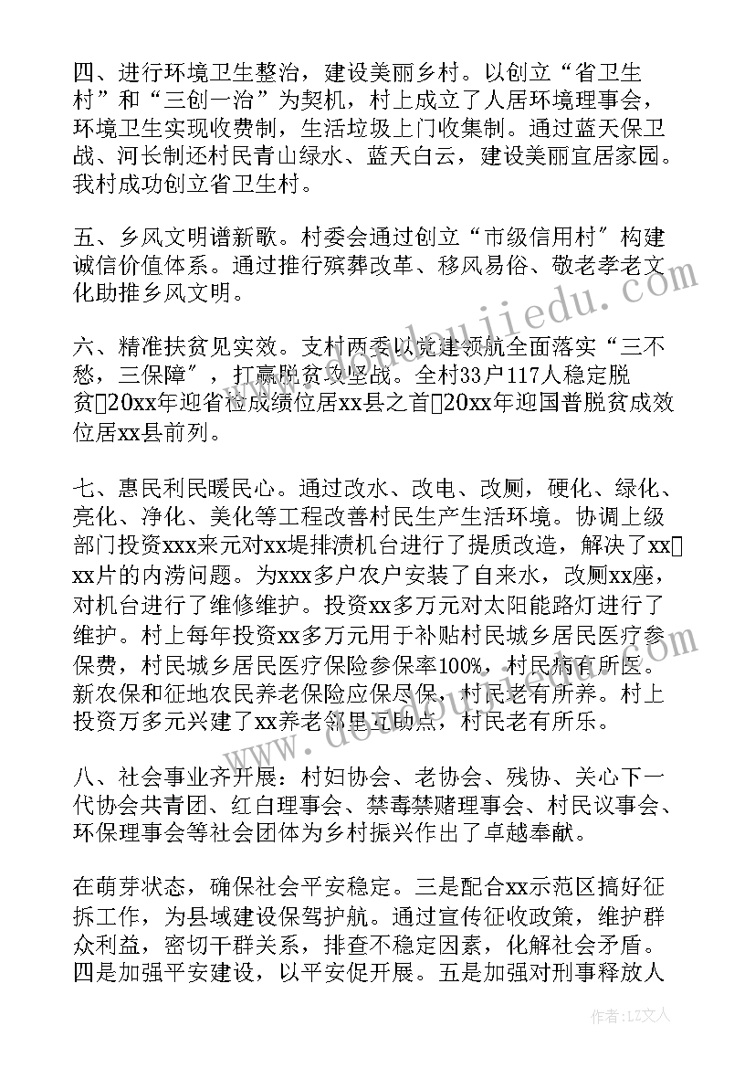 最新就业促振兴工作报告 乡村振兴工作报告(精选6篇)