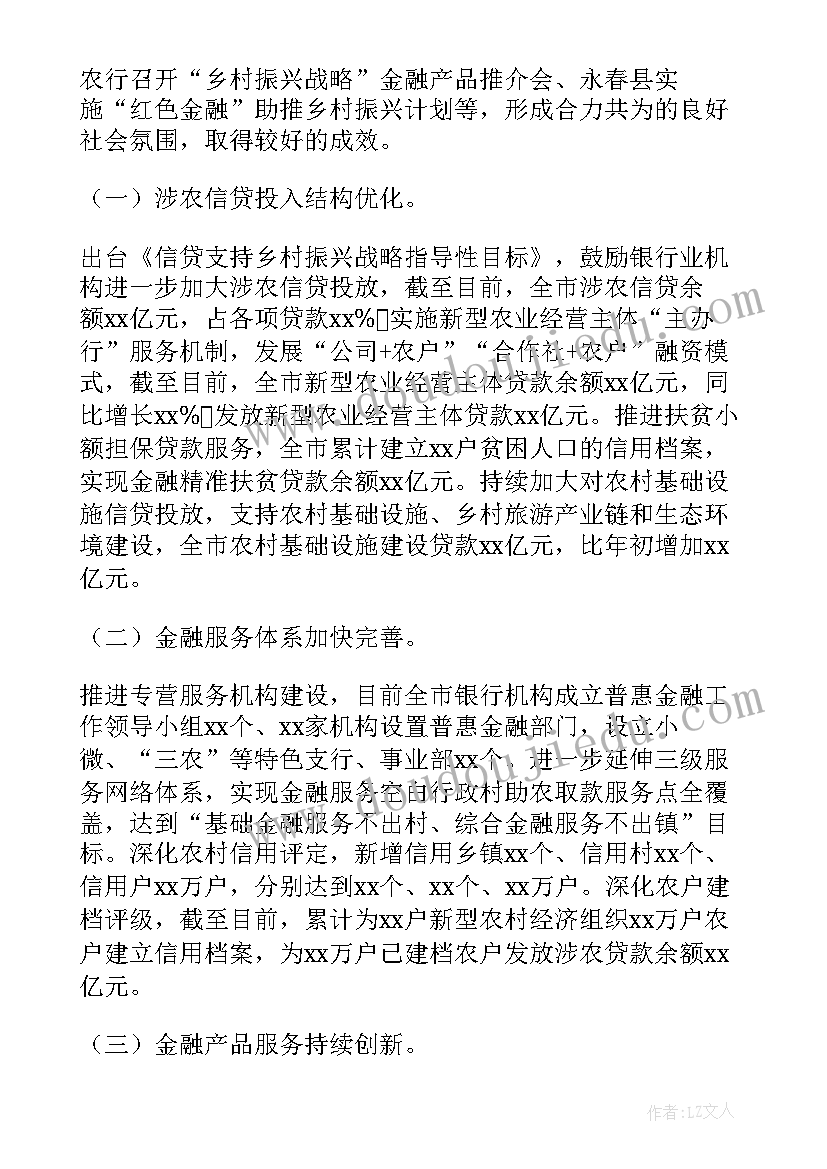 最新就业促振兴工作报告 乡村振兴工作报告(精选6篇)