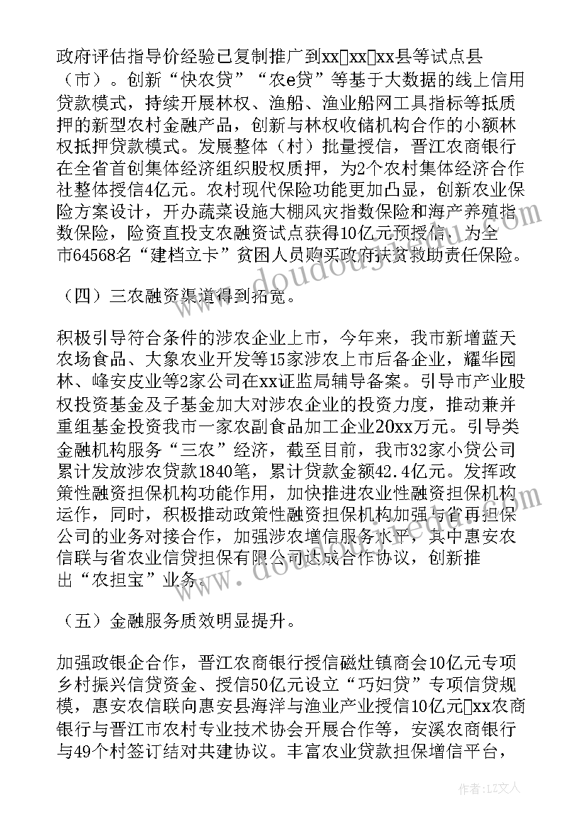 最新就业促振兴工作报告 乡村振兴工作报告(精选6篇)