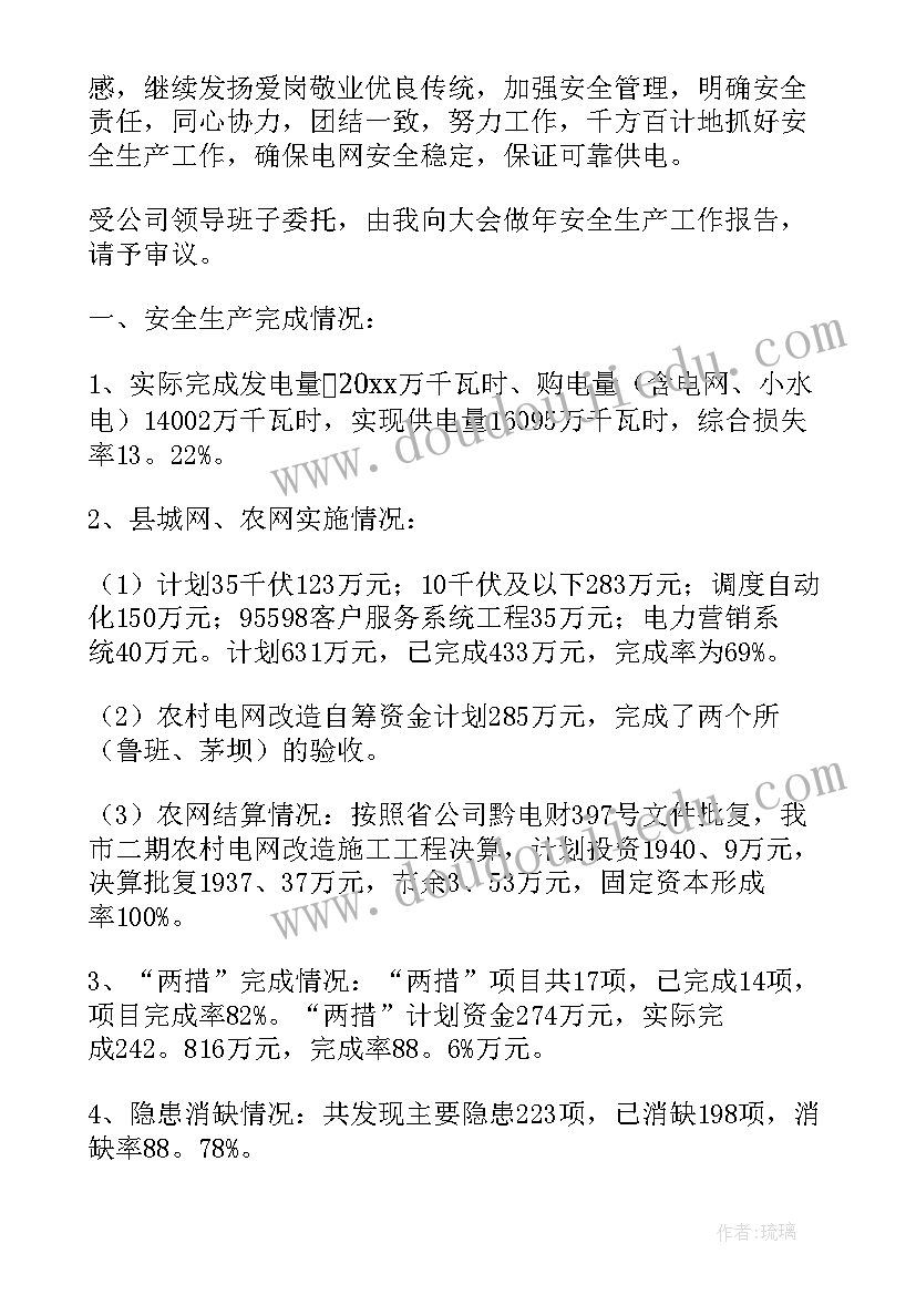 最新物业公司安全生产工作汇报 安全生产工作报告(优秀8篇)