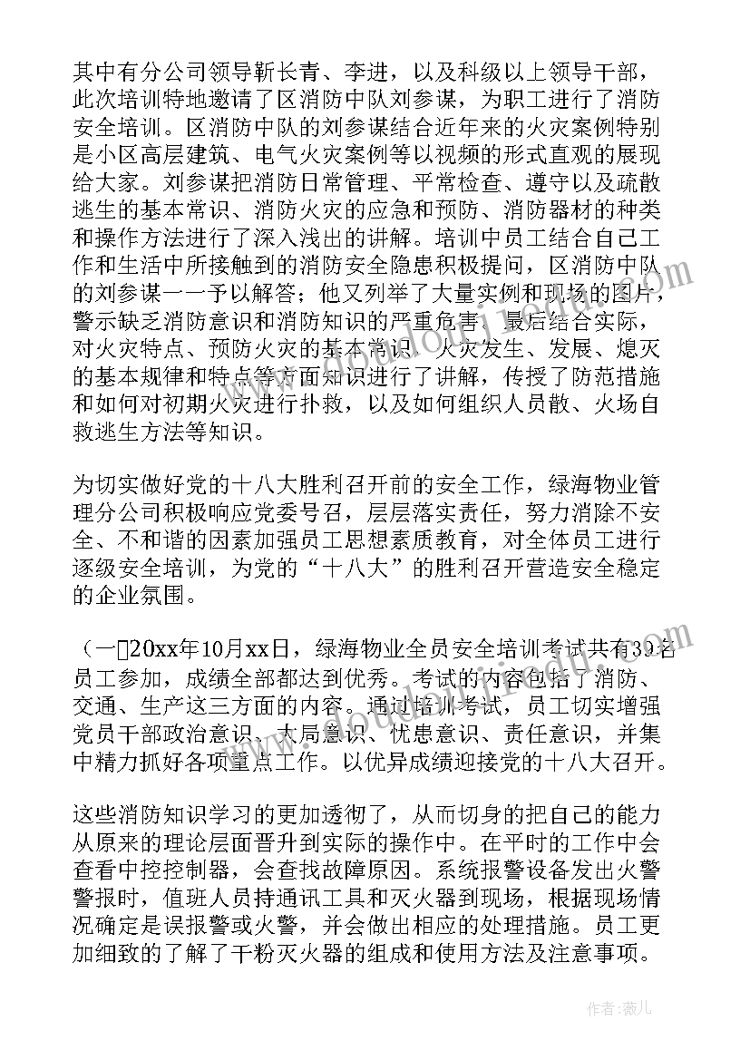 最新物业安全生产工作总结(优秀7篇)