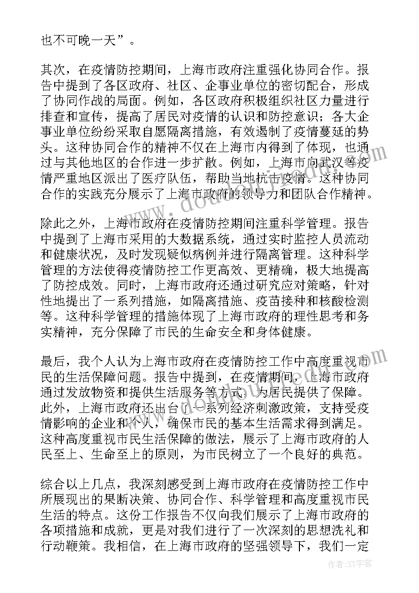 抗疫工作报告心得体会 团结抗疫工作报告心得体会(通用6篇)