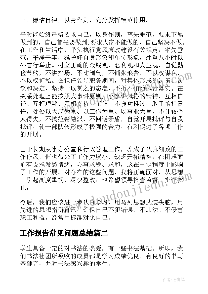 2023年工作报告常见问题总结(精选6篇)