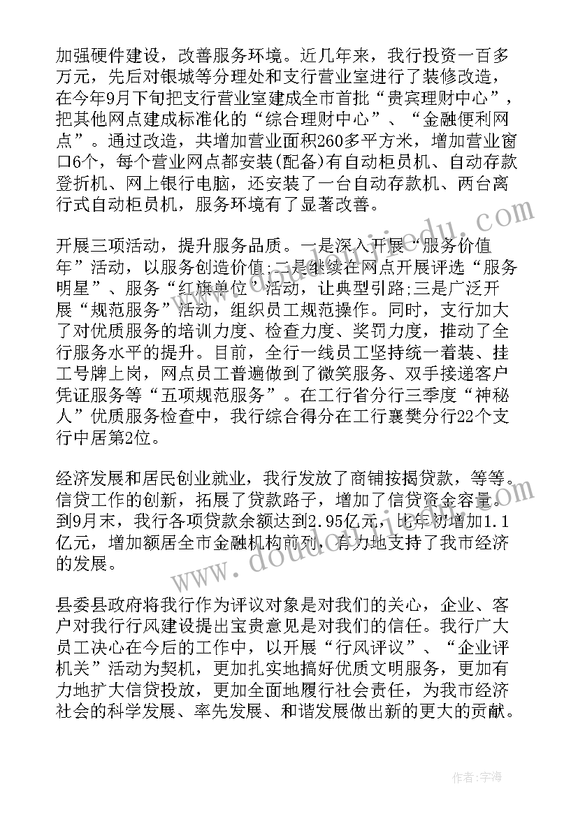 2023年银行员工自查工作报告 银行员工自查报告(通用8篇)