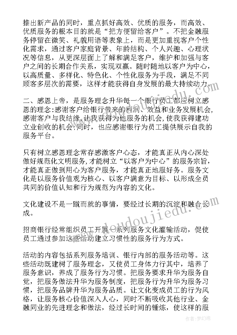 最新银行文明服务总结报告 银行文明服务工作计划(优质5篇)