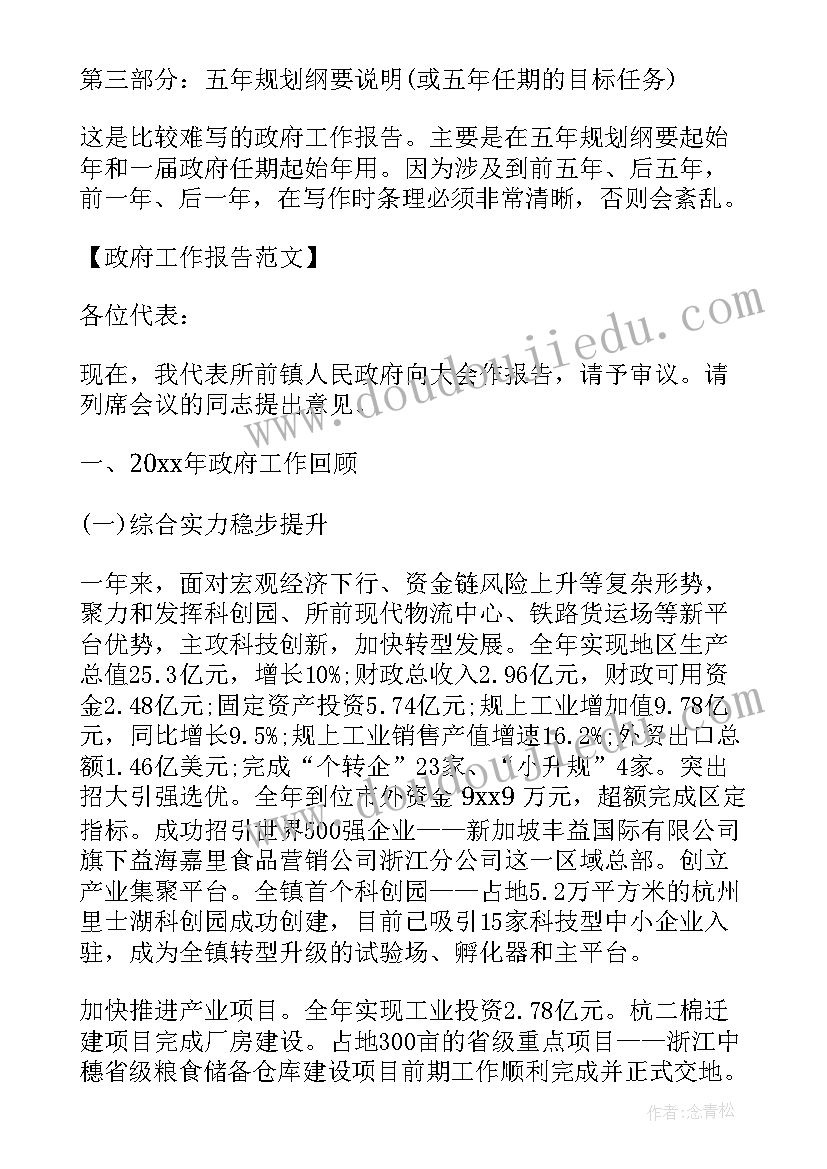 2023年隆回县重点建设 政府工作报告格式(大全9篇)