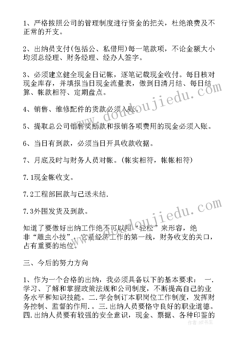 最新会计刚入职工作报告(实用6篇)