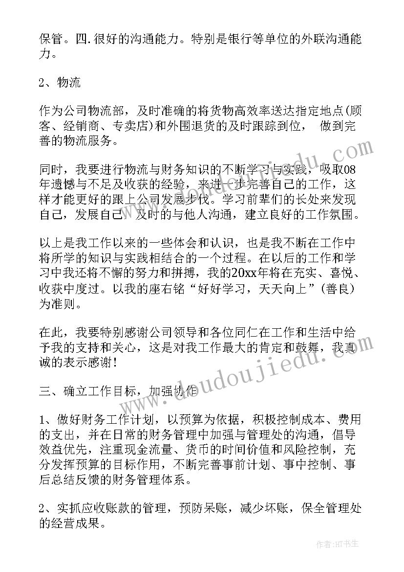 最新会计刚入职工作报告(实用6篇)