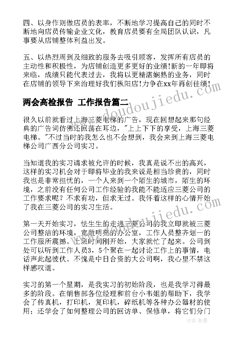 两会高检报告 工作报告(汇总5篇)