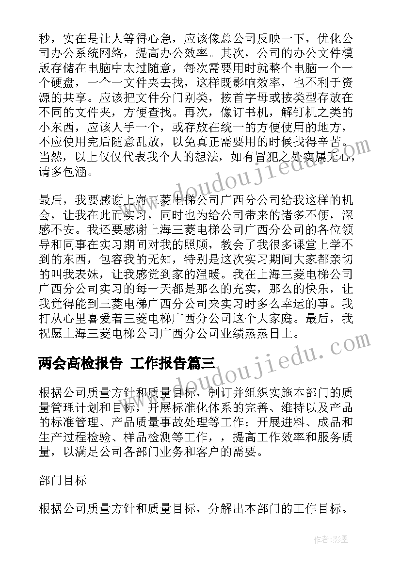 两会高检报告 工作报告(汇总5篇)