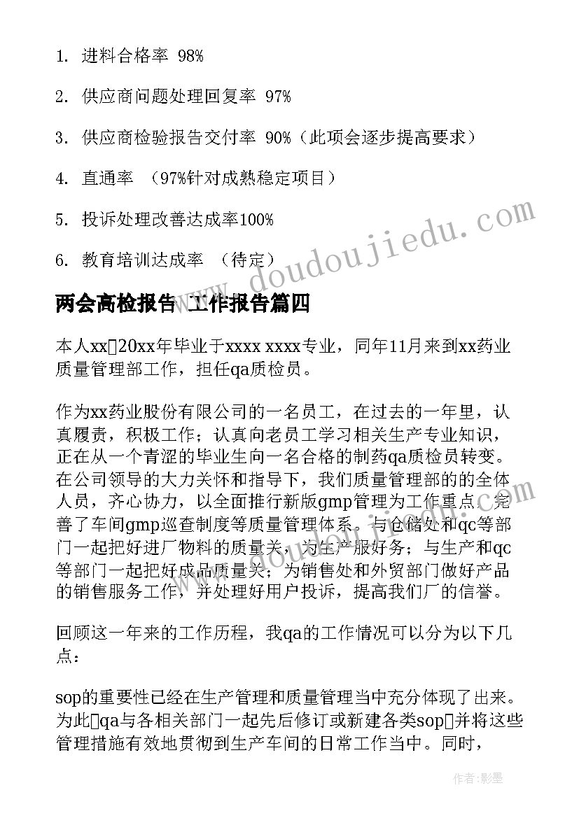 两会高检报告 工作报告(汇总5篇)