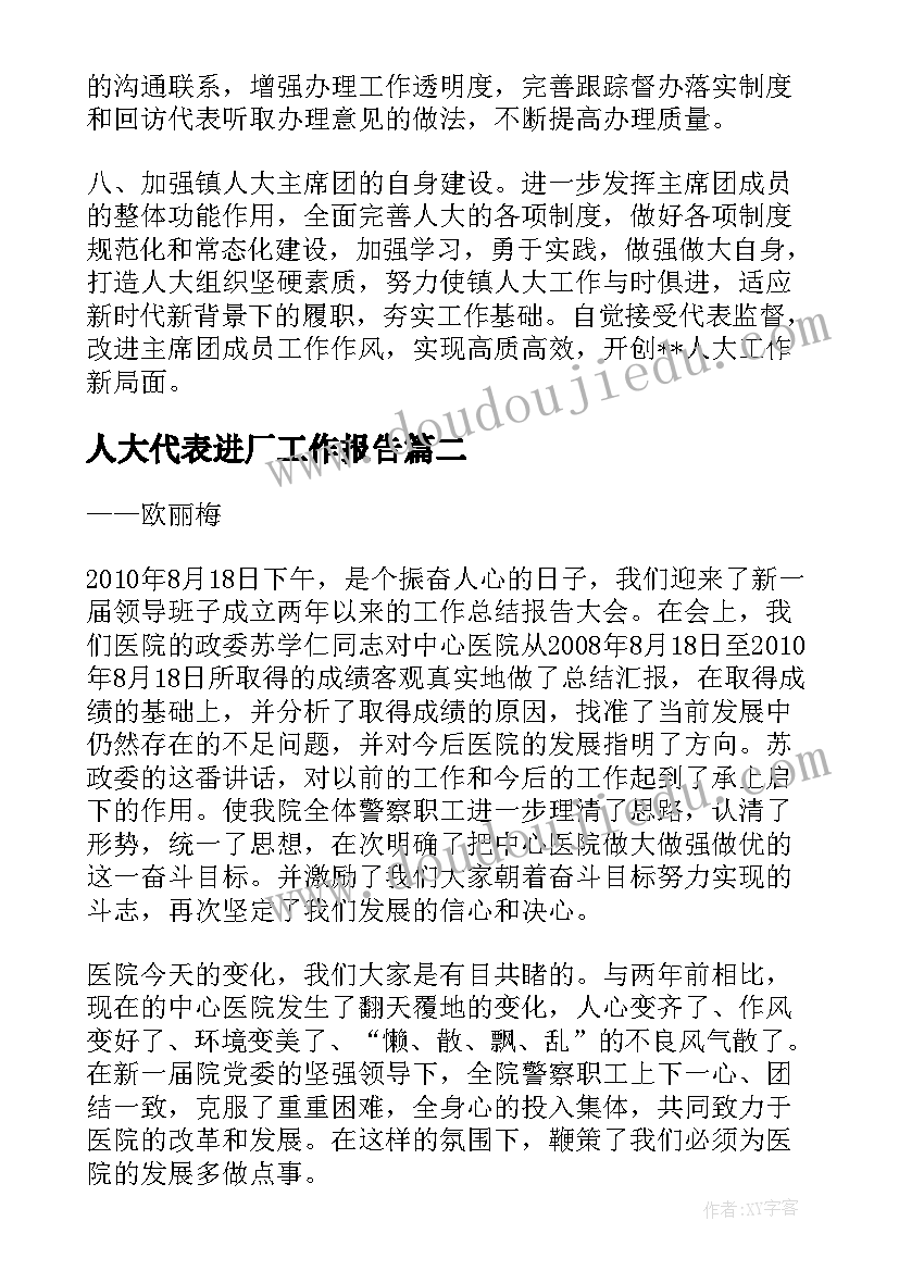 人大代表进厂工作报告(模板10篇)