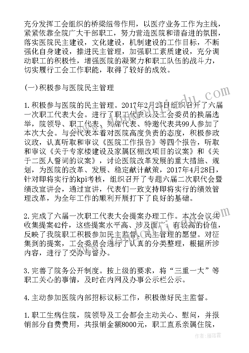 2023年工会换届讨论会议记录 工会换届工作报告(精选10篇)