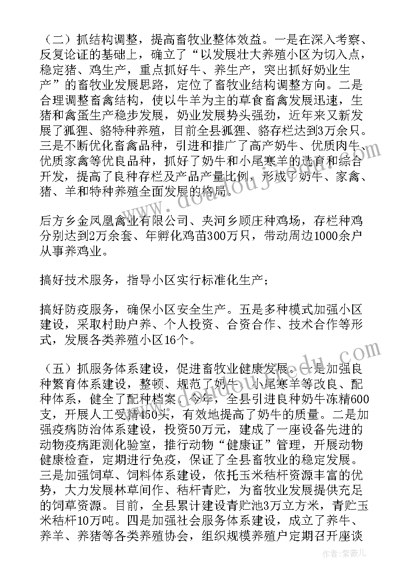 2023年畜牧业行业调研报告(大全10篇)