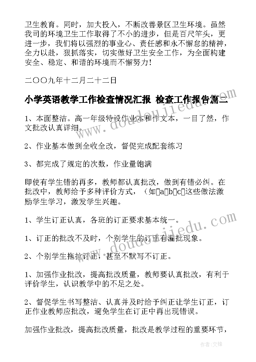 最新小学英语教学工作检查情况汇报 检查工作报告(优质9篇)