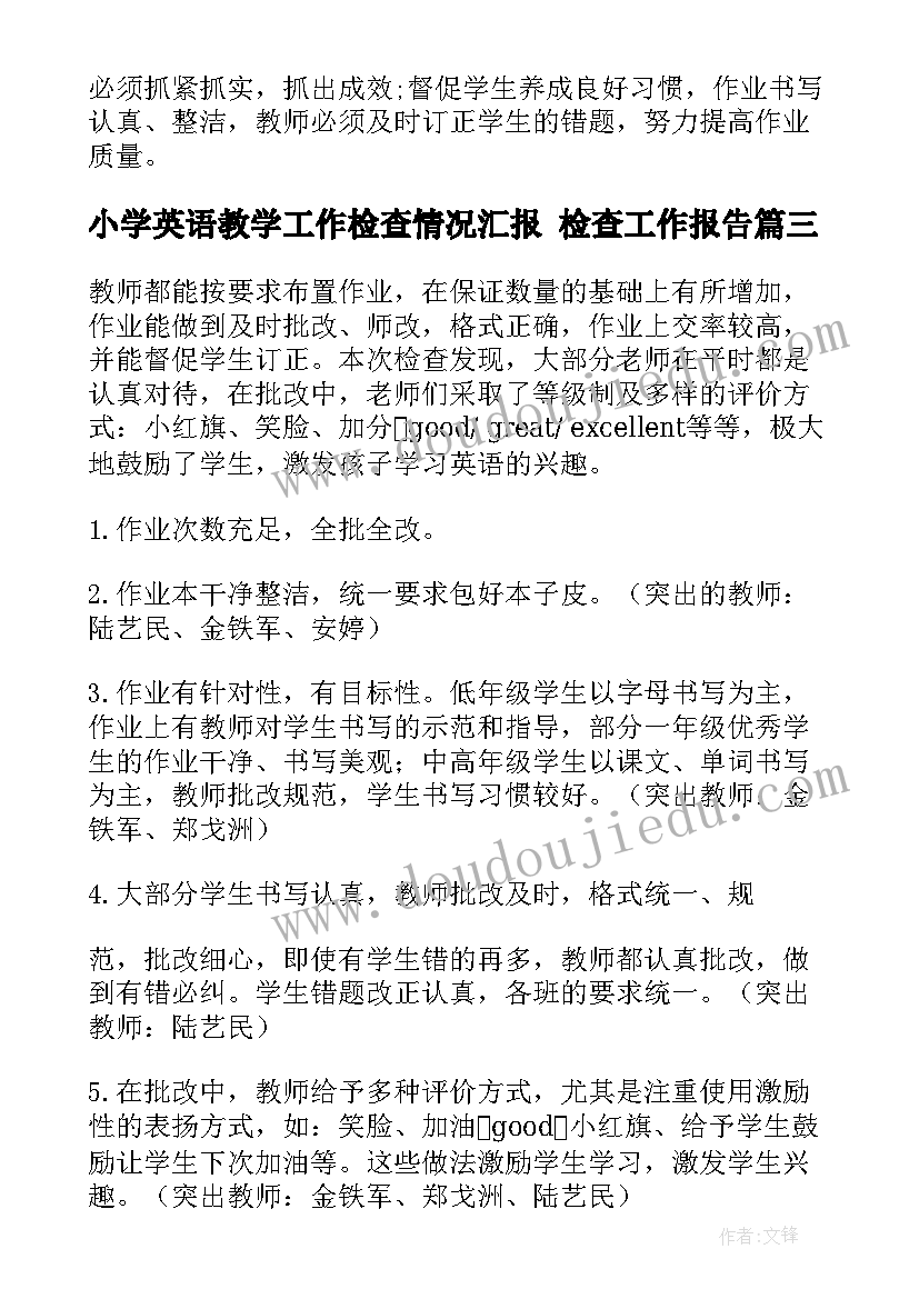 最新小学英语教学工作检查情况汇报 检查工作报告(优质9篇)