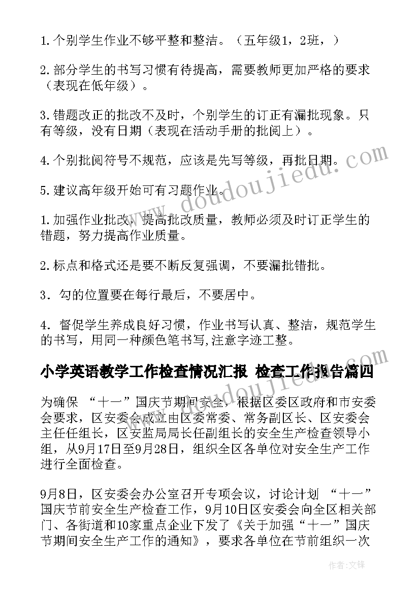 最新小学英语教学工作检查情况汇报 检查工作报告(优质9篇)