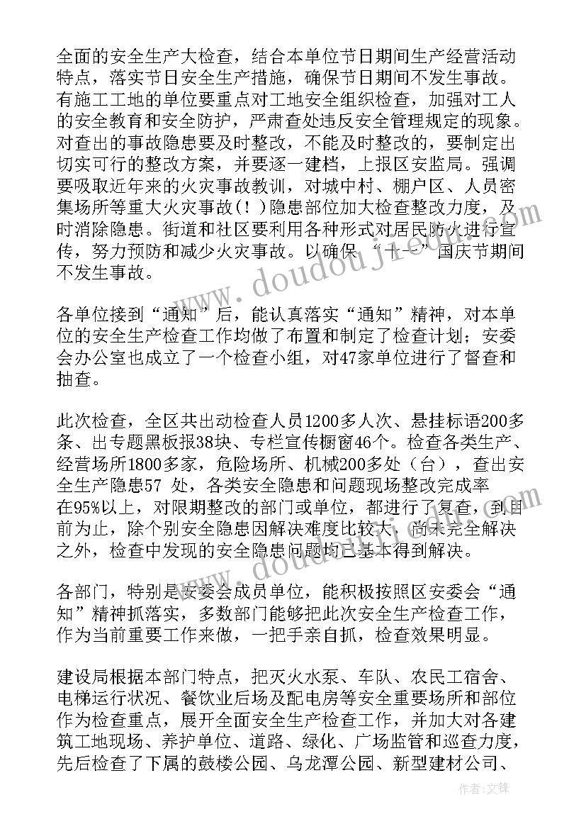 最新小学英语教学工作检查情况汇报 检查工作报告(优质9篇)