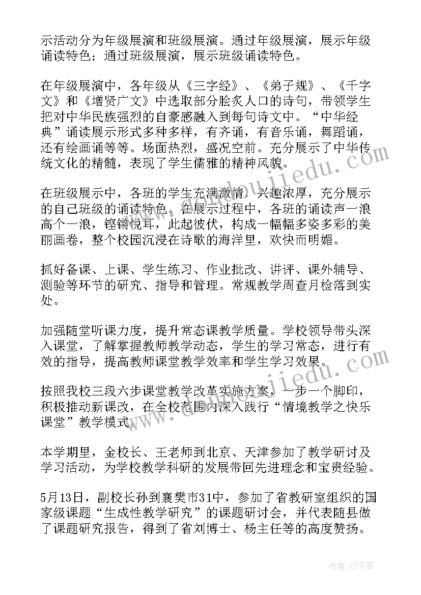 最新年度教学工作汇报 教学工作汇报(实用8篇)