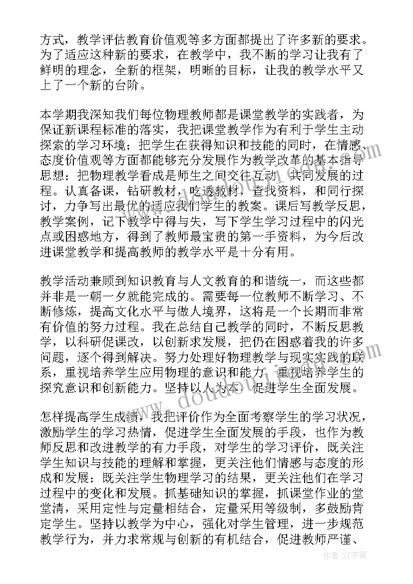 最新年度教学工作汇报 教学工作汇报(实用8篇)