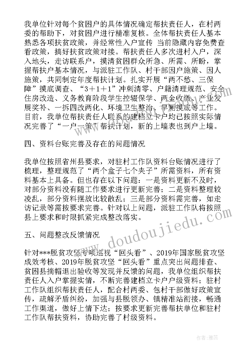 精神病帮扶总结 返贫动态监测和帮扶排查整改工作报告(模板5篇)