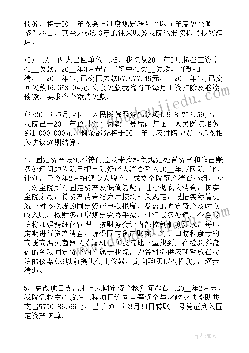 最新审计报告最重要的内容 审计整改工作报告(通用10篇)