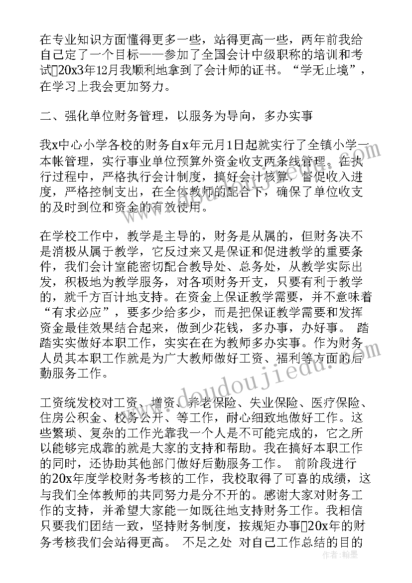 2023年学校年底财务工作报告 学校财务工作报告(大全5篇)