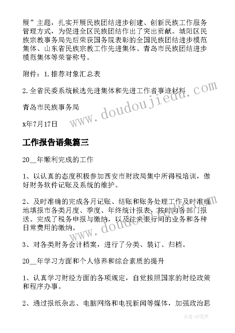 最新社区工作人员预备思想汇报(模板9篇)