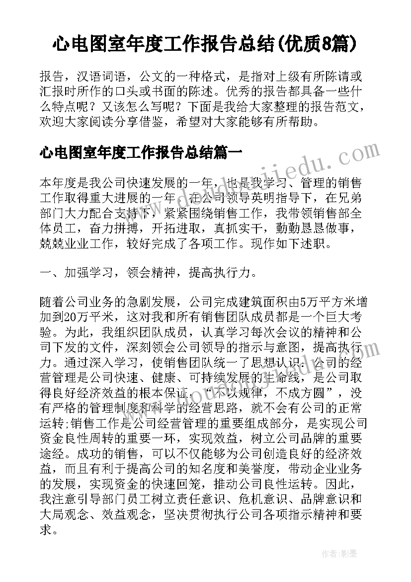 心电图室年度工作报告总结(优质8篇)