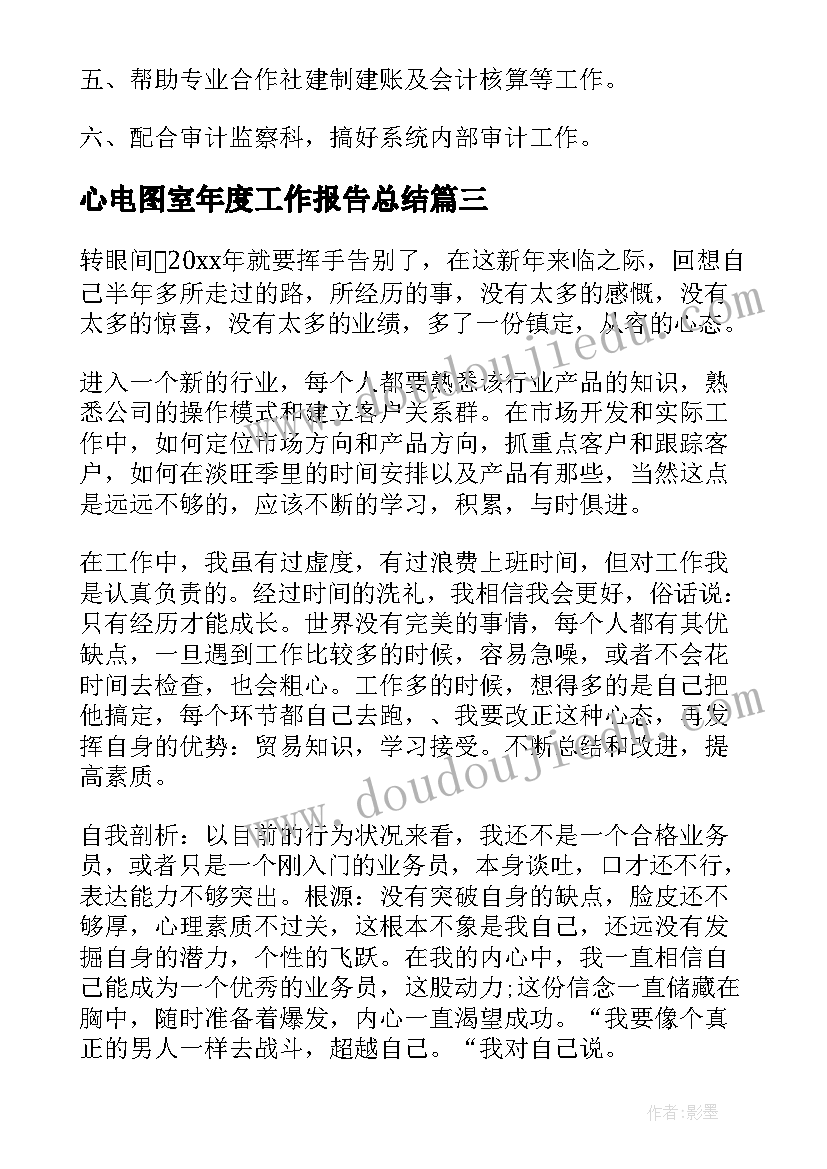 心电图室年度工作报告总结(优质8篇)