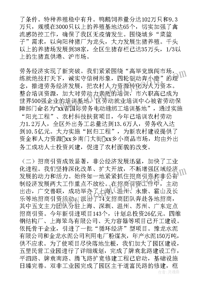 区委全委会工作报告讨论发言 工作报告(汇总5篇)