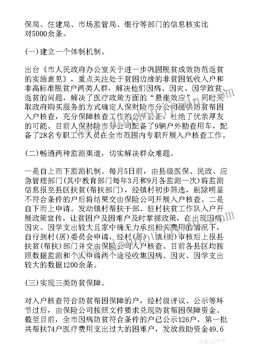 防止返贫动态监测预警制度 村级防止返贫监测和帮扶机制实施方案(实用5篇)